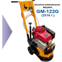 Мозаично шлифовальная машина Splitstone GM-122G, 1000 об/мин, 4 м2/час, Honda, 120 кг